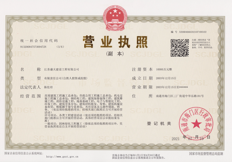 盛大資質(zhì)-1.png